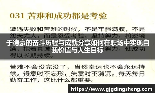 于德豪的奋斗历程与成就分享如何在职场中实现自我价值与人生目标